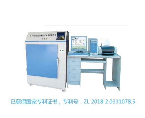 YG777型全自動(dòng)通風(fēng)式快速恒溫烘箱